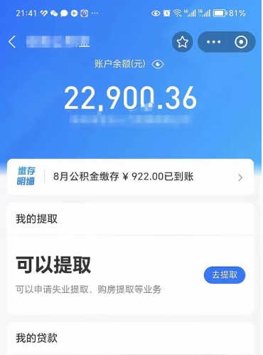 桐城公积金已封存半年怎么取（住房公积金封存半年了怎么提取）